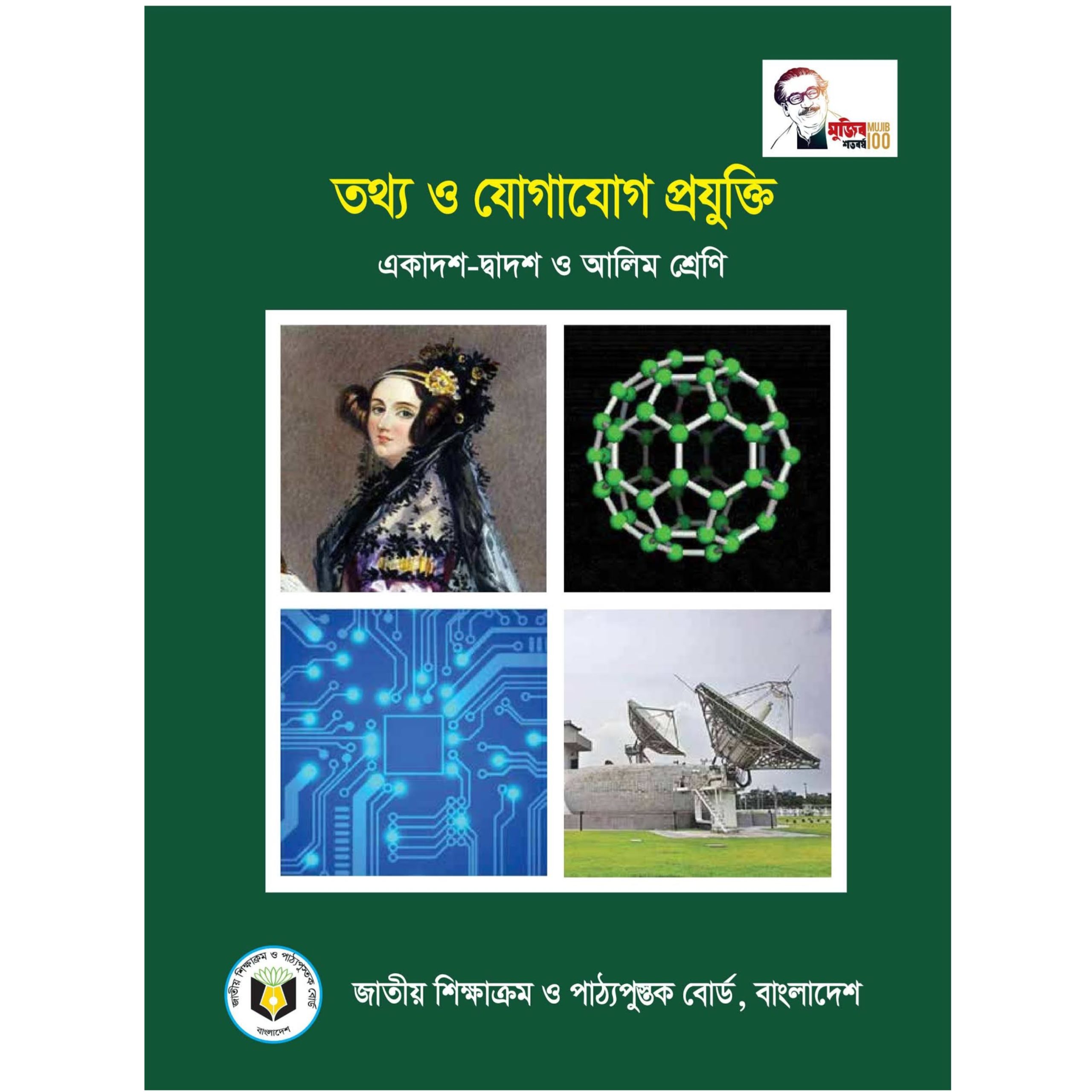 HSC ICT Board Book PDF Download.